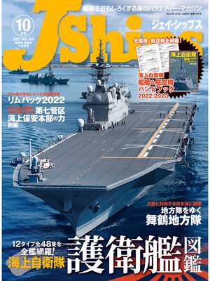 cover image of J Ships (ジェイ シップス): 2022年10月号